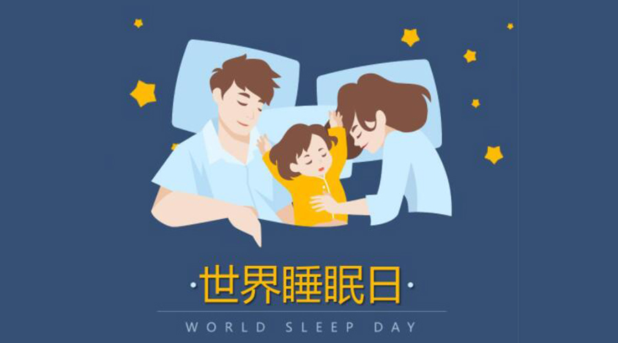 3.21世界睡眠日！低噪音滾筒干衣機助力安然入睡