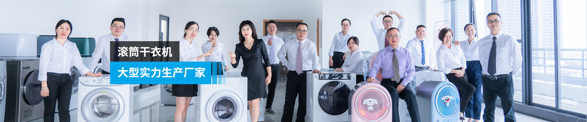 金環(huán)電器-滾筒干衣機(jī)，大型實(shí)力生產(chǎn)廠家