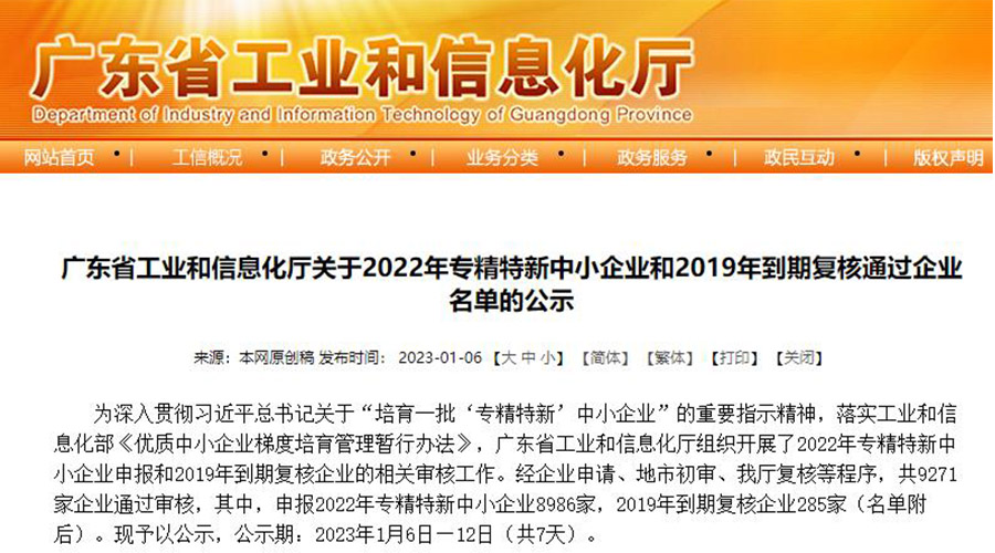 喜訊！金環(huán)電器成功通過(guò)“專(zhuān)精特新”中小企業(yè)認(rèn)定