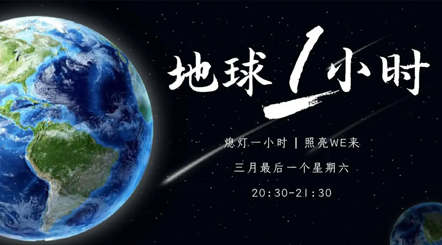 地球一小時(shí)日！金環(huán)電器在節(jié)能干衣機(jī)上作出哪些努力？