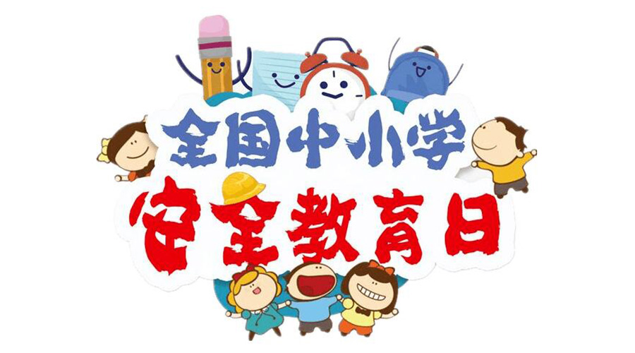 全國中小學安全教育日！滾筒衣服烘干機安全使用注意事項